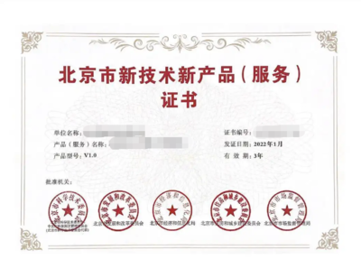 北京新技术新产品（服务）认定申报条件详解