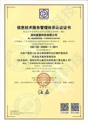 以客户中心，蓝普科技信息技术服务体系再升级